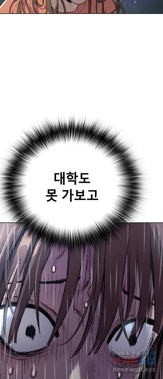 오!단군 9화 - 엉퀴 105