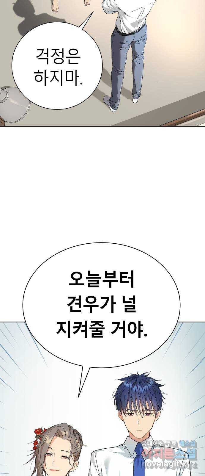 오!단군 9화 - 엉퀴 108