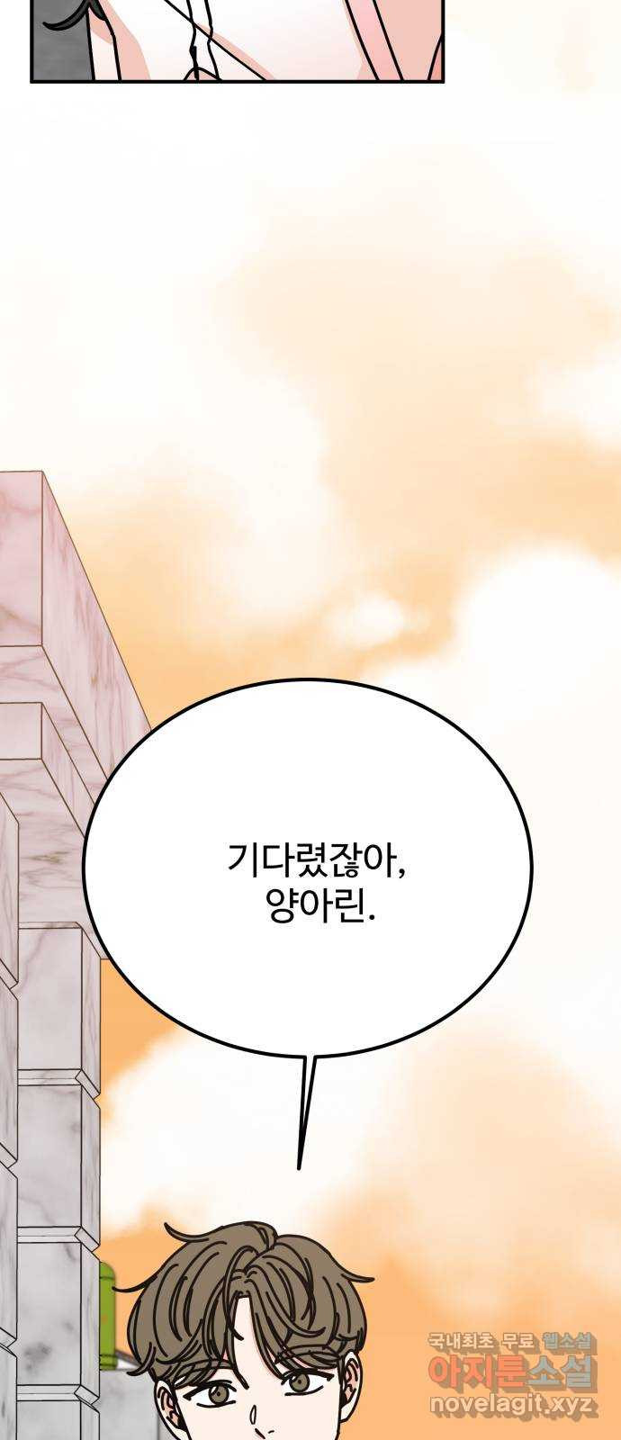 데이팅 캣 22화 2