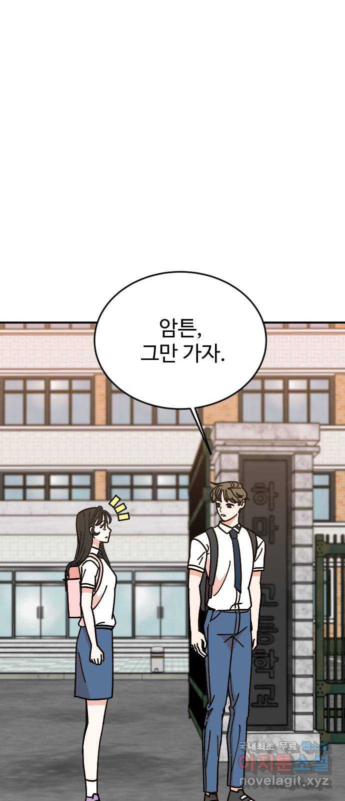 데이팅 캣 22화 9
