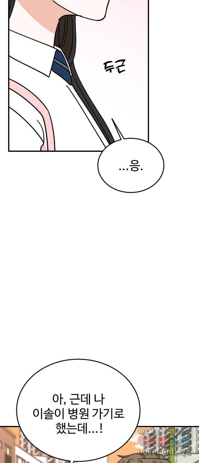 데이팅 캣 22화 11