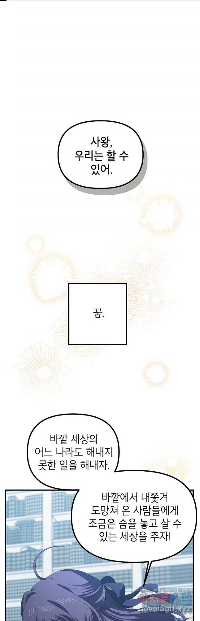 SSS급 죽어야 사는 헌터 115화 1
