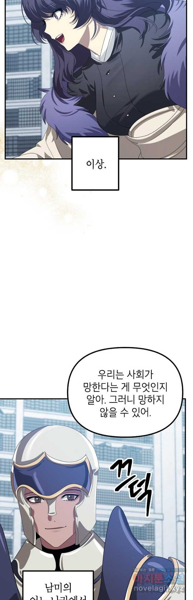 SSS급 죽어야 사는 헌터 115화 2