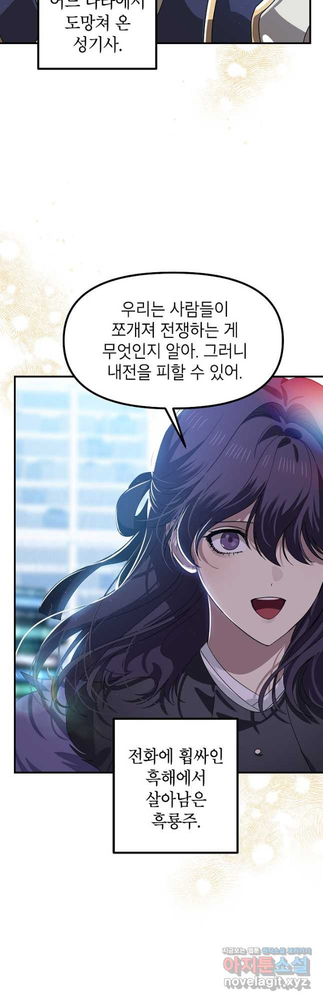 SSS급 죽어야 사는 헌터 115화 3