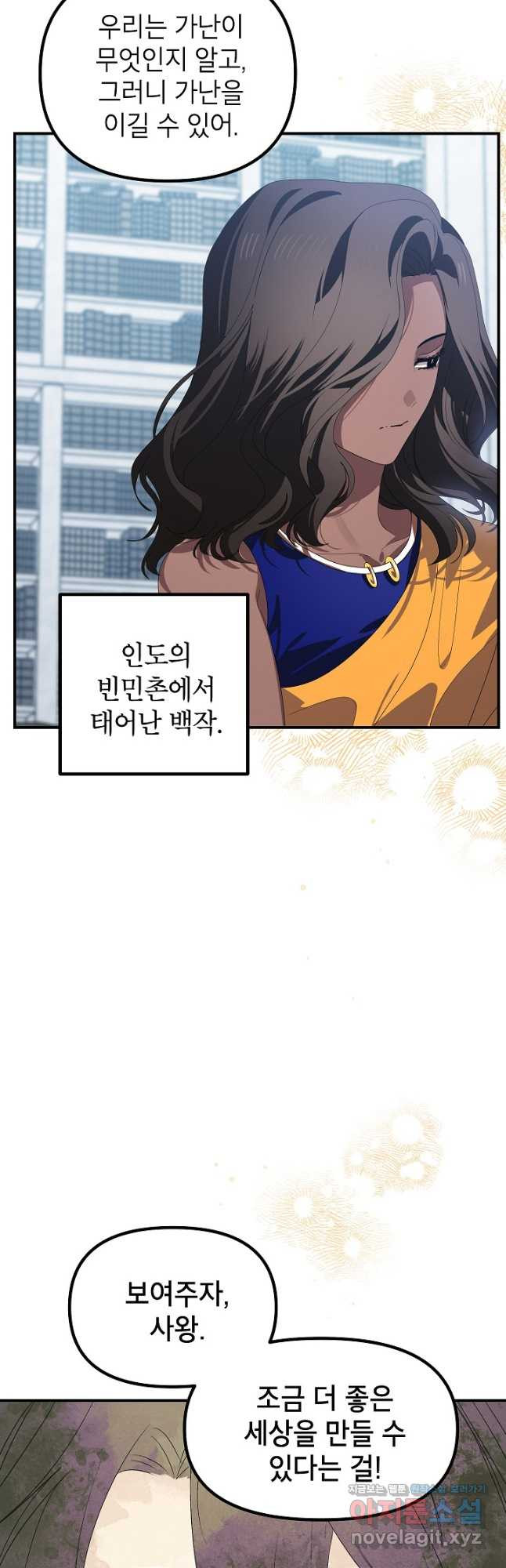 SSS급 죽어야 사는 헌터 115화 5