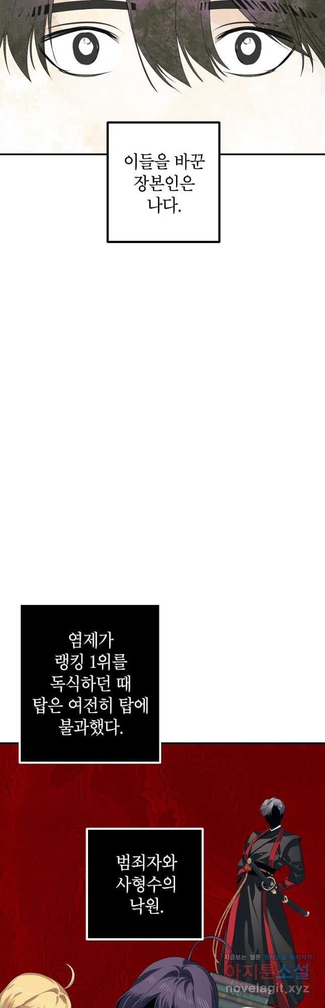 SSS급 죽어야 사는 헌터 115화 6