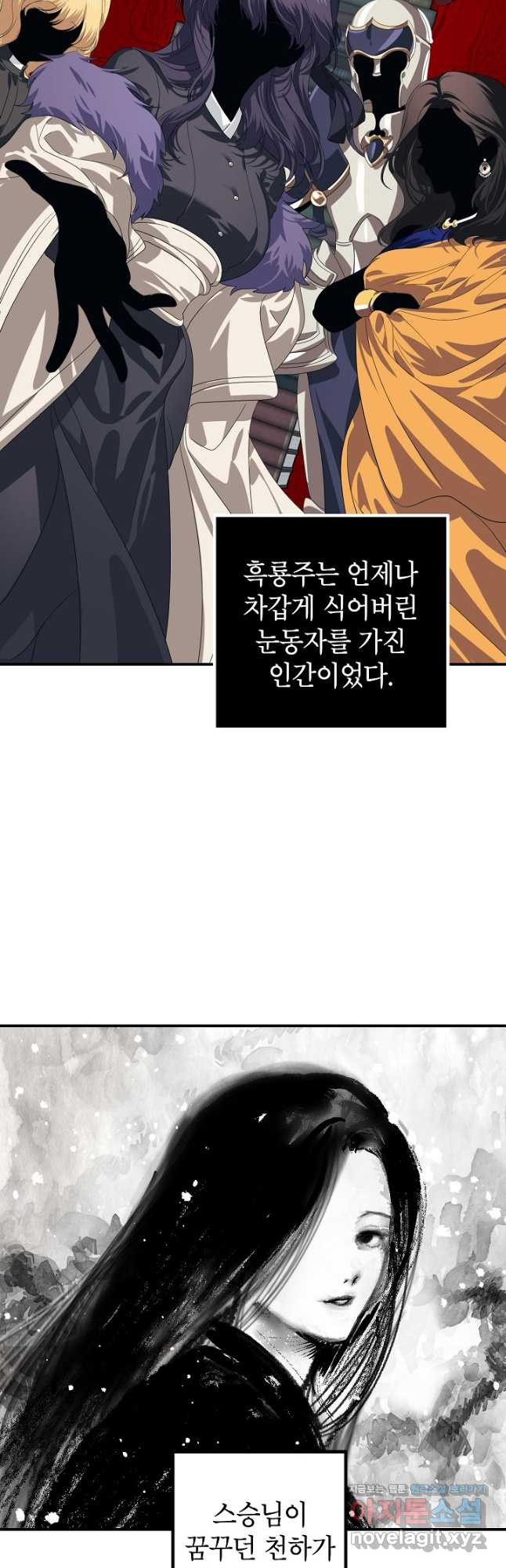 SSS급 죽어야 사는 헌터 115화 7
