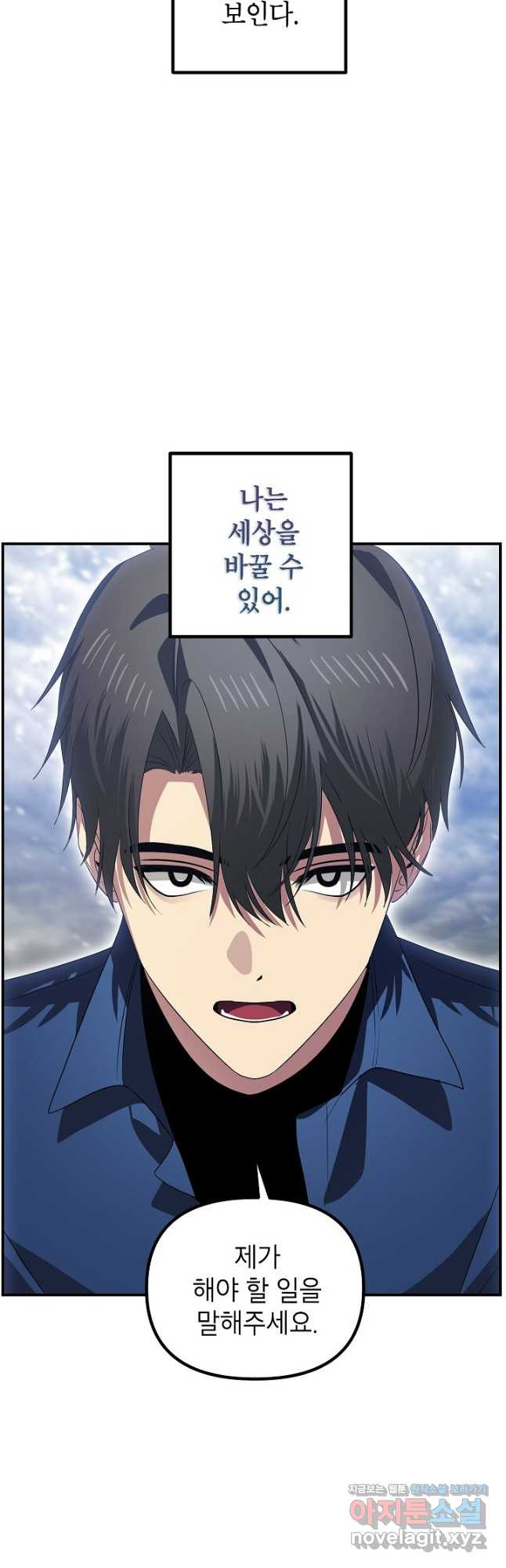 SSS급 죽어야 사는 헌터 115화 8