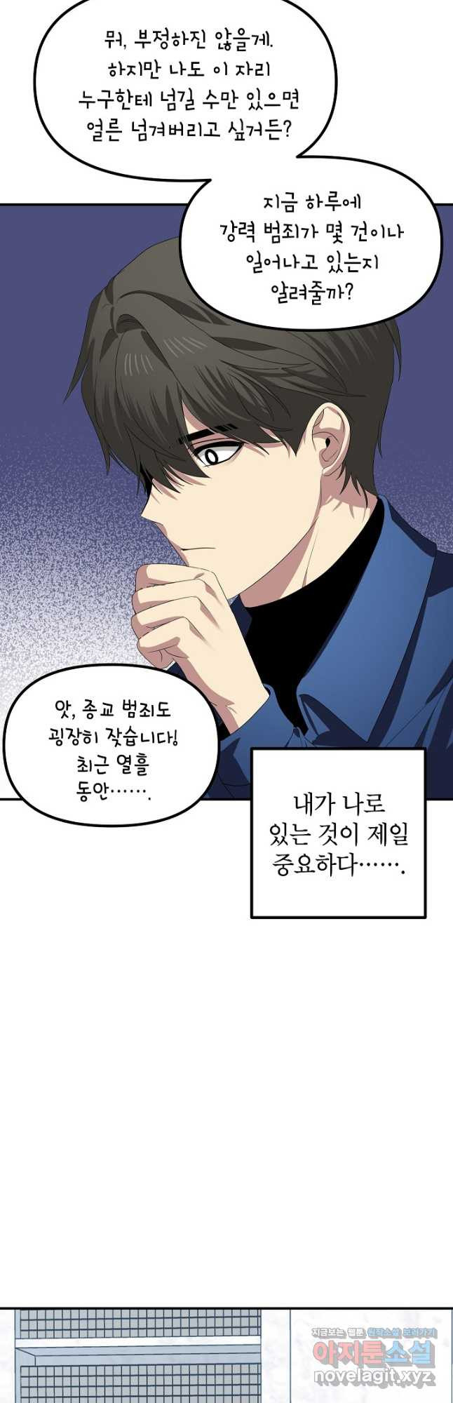 SSS급 죽어야 사는 헌터 115화 10