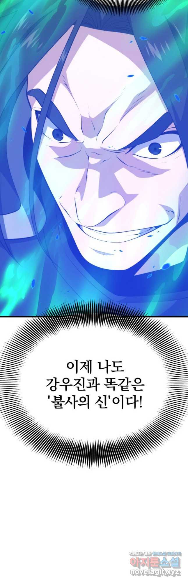 서울역 네크로맨서 123화 3