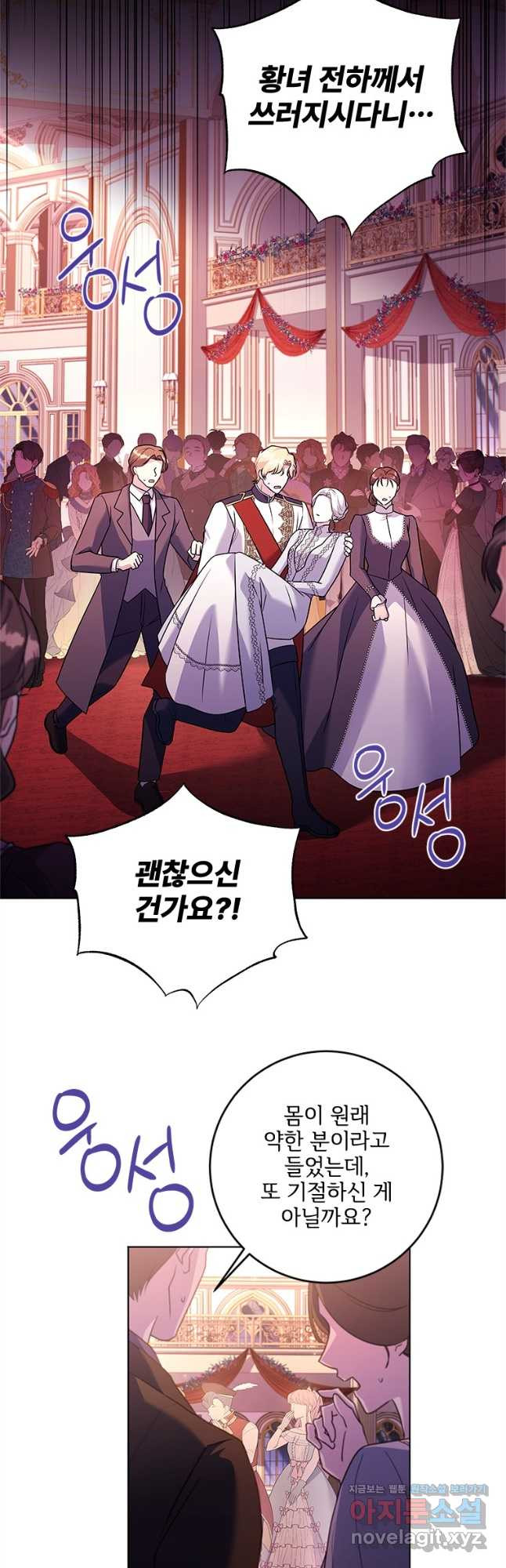 시한부라서 파업했는데 85화 2