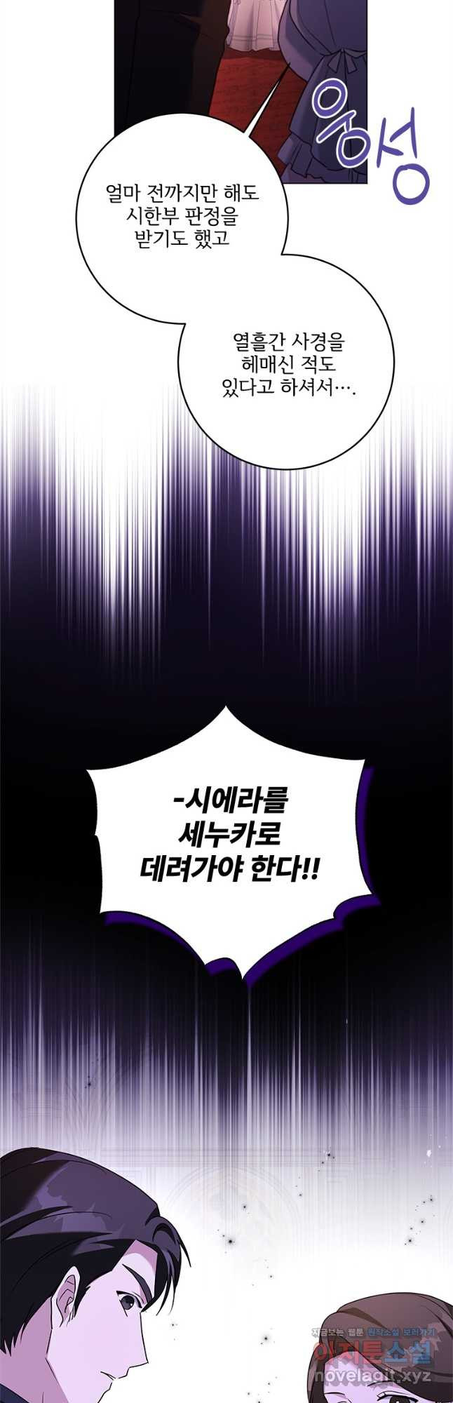 시한부라서 파업했는데 85화 3