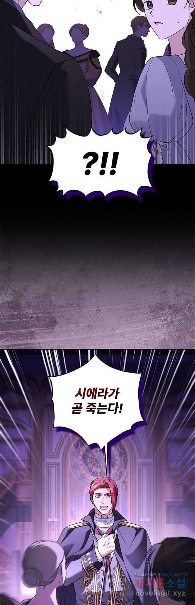 시한부라서 파업했는데 85화 4