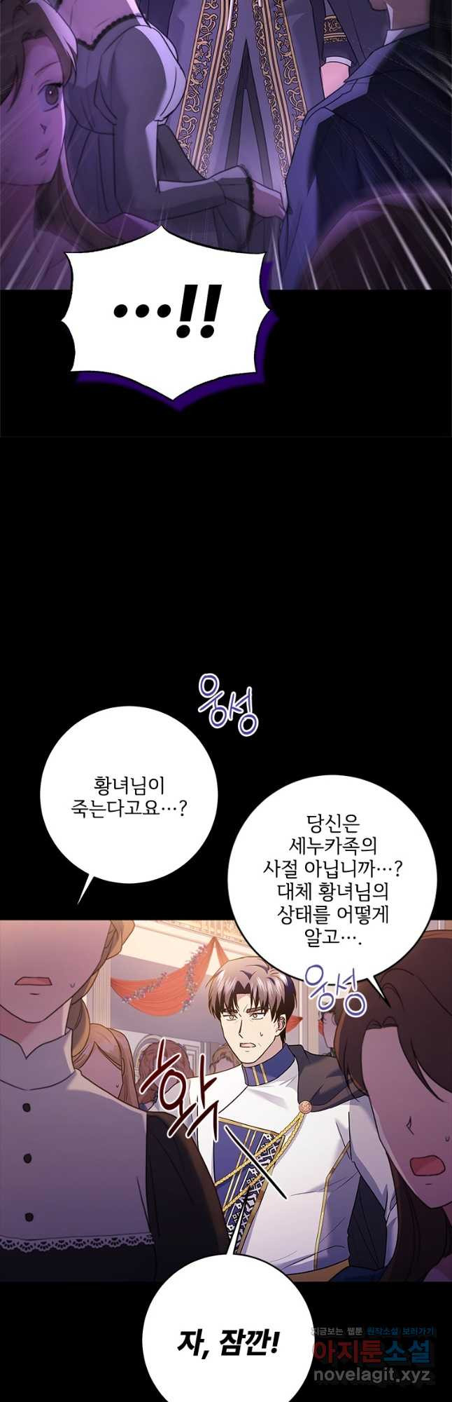 시한부라서 파업했는데 85화 5