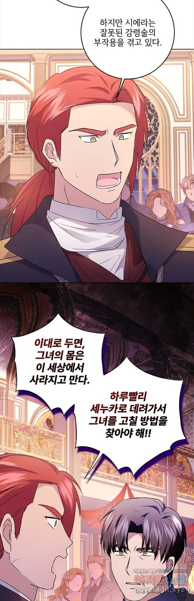 시한부라서 파업했는데 85화 7