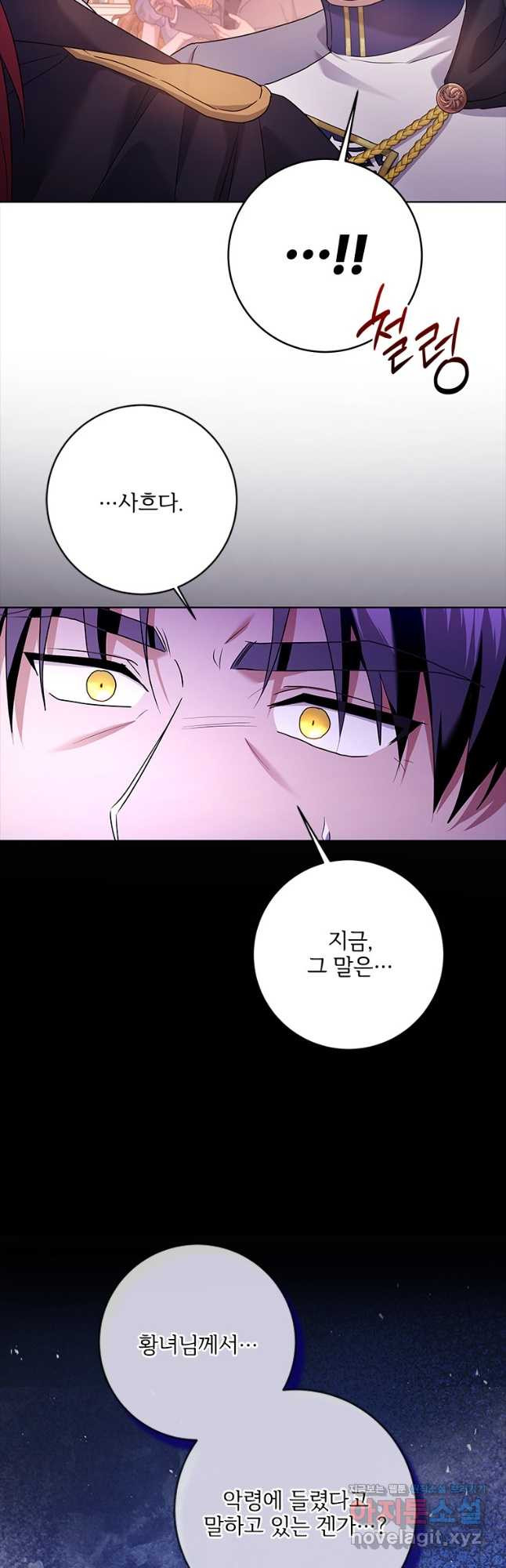 시한부라서 파업했는데 85화 8