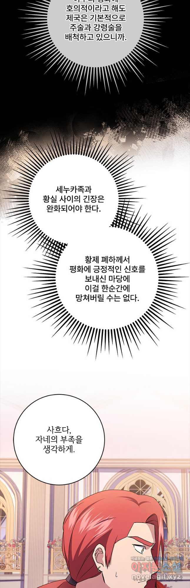 시한부라서 파업했는데 85화 11
