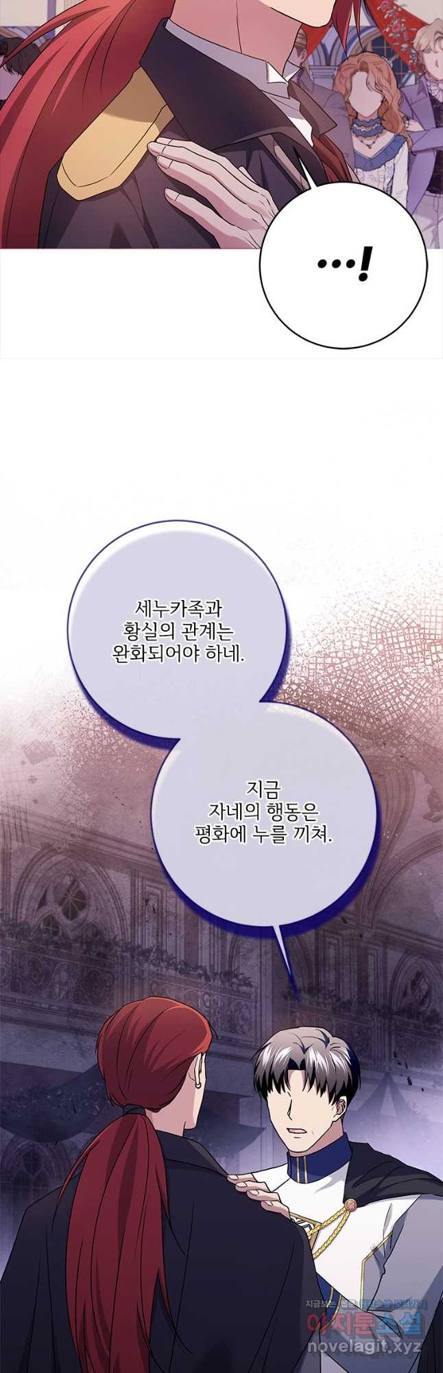 시한부라서 파업했는데 85화 12