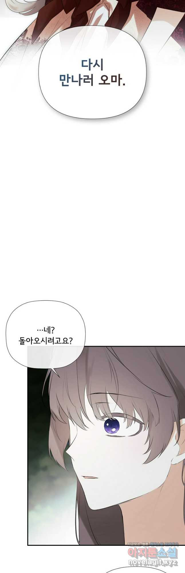정체를 숨긴 서브남주에게 잘못 걸렸다 60화 7