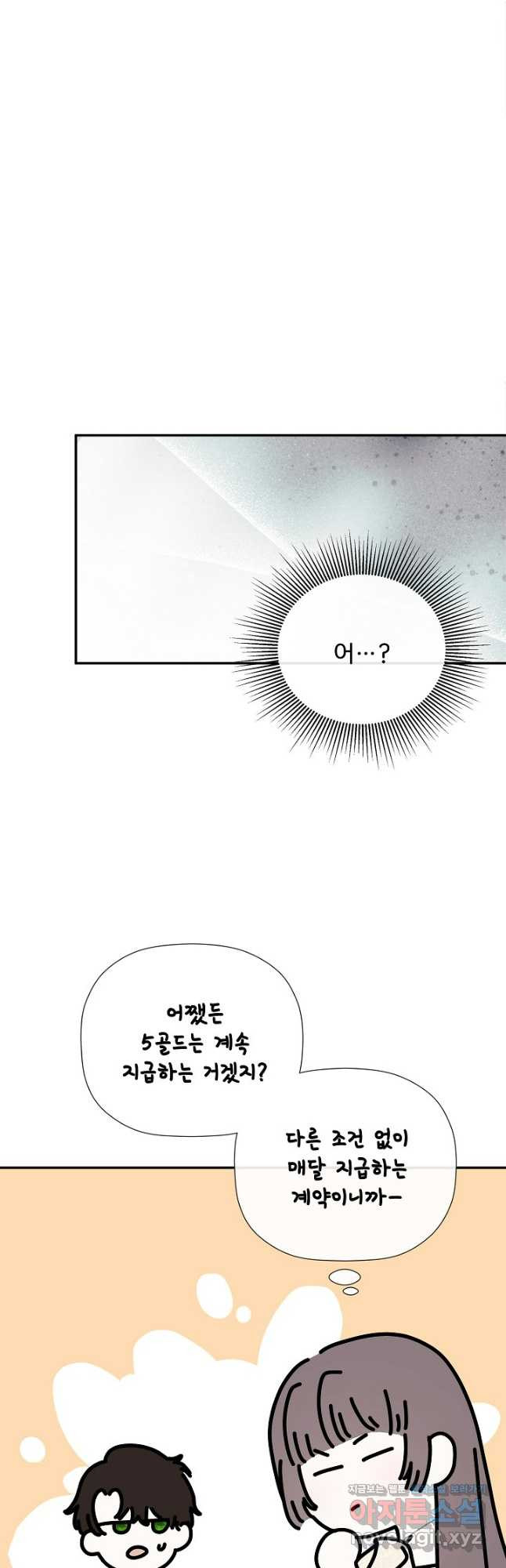 정체를 숨긴 서브남주에게 잘못 걸렸다 60화 9