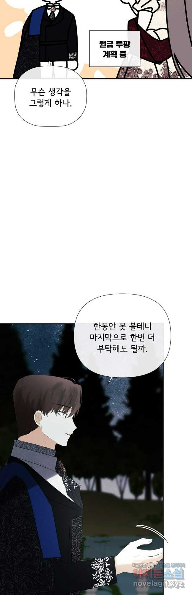 정체를 숨긴 서브남주에게 잘못 걸렸다 60화 10