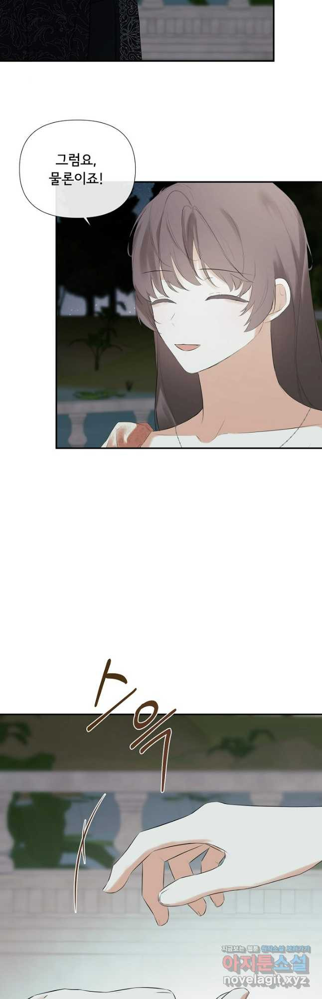 정체를 숨긴 서브남주에게 잘못 걸렸다 60화 11