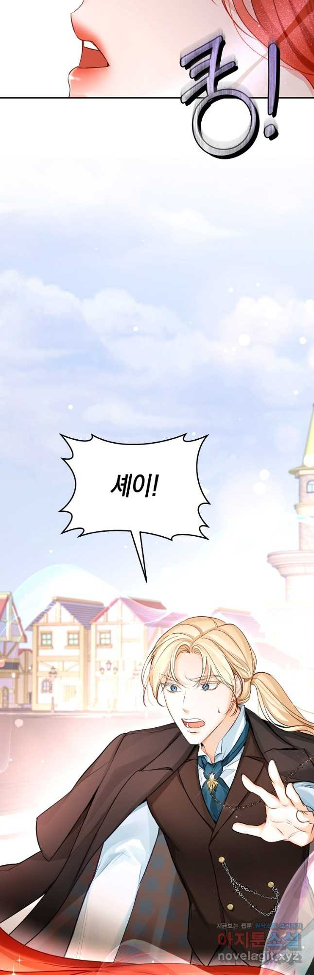 그 대공의 화려한 결혼은 사기 45화 5