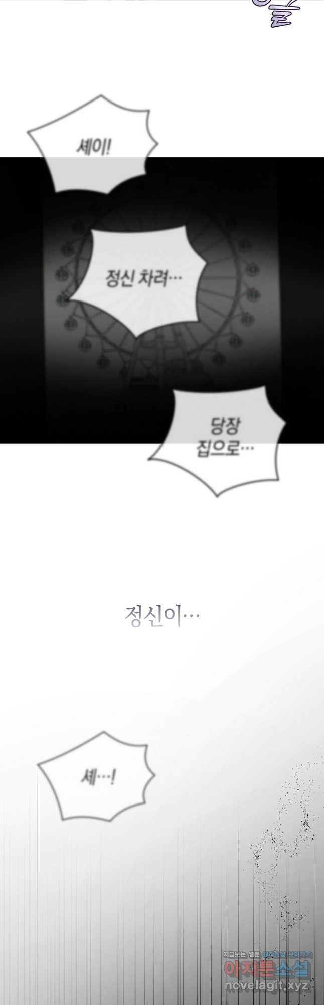 그 대공의 화려한 결혼은 사기 45화 7