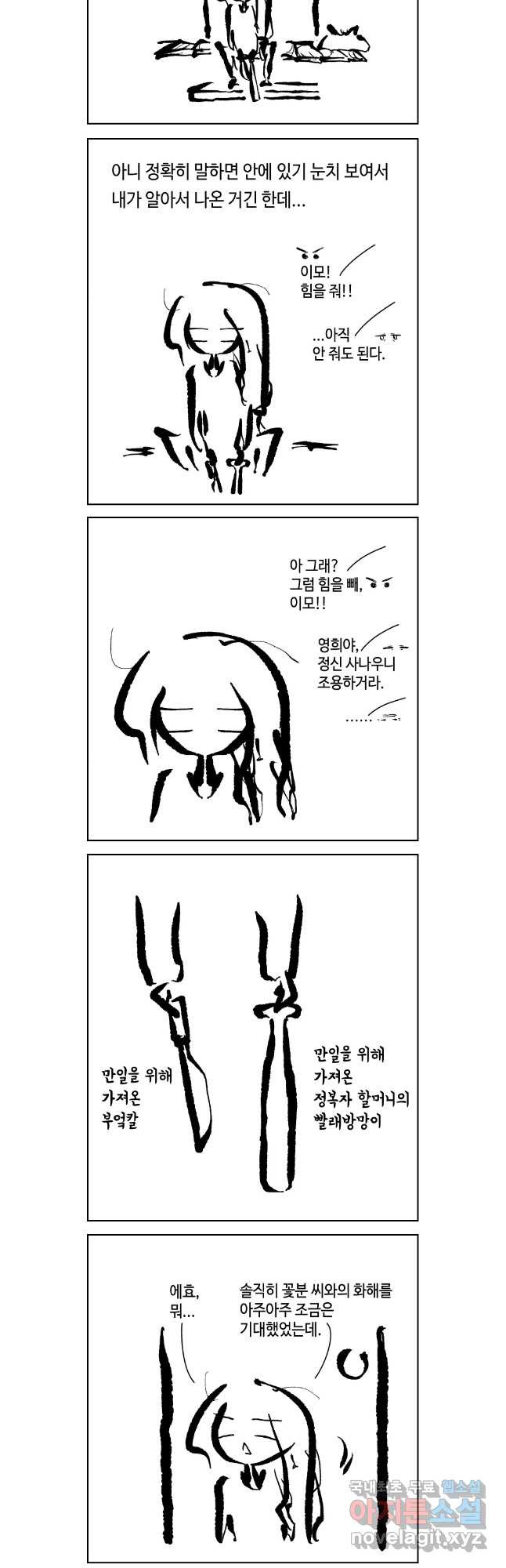닭은 의외로 위대하다 9.마녀사냥 1 2