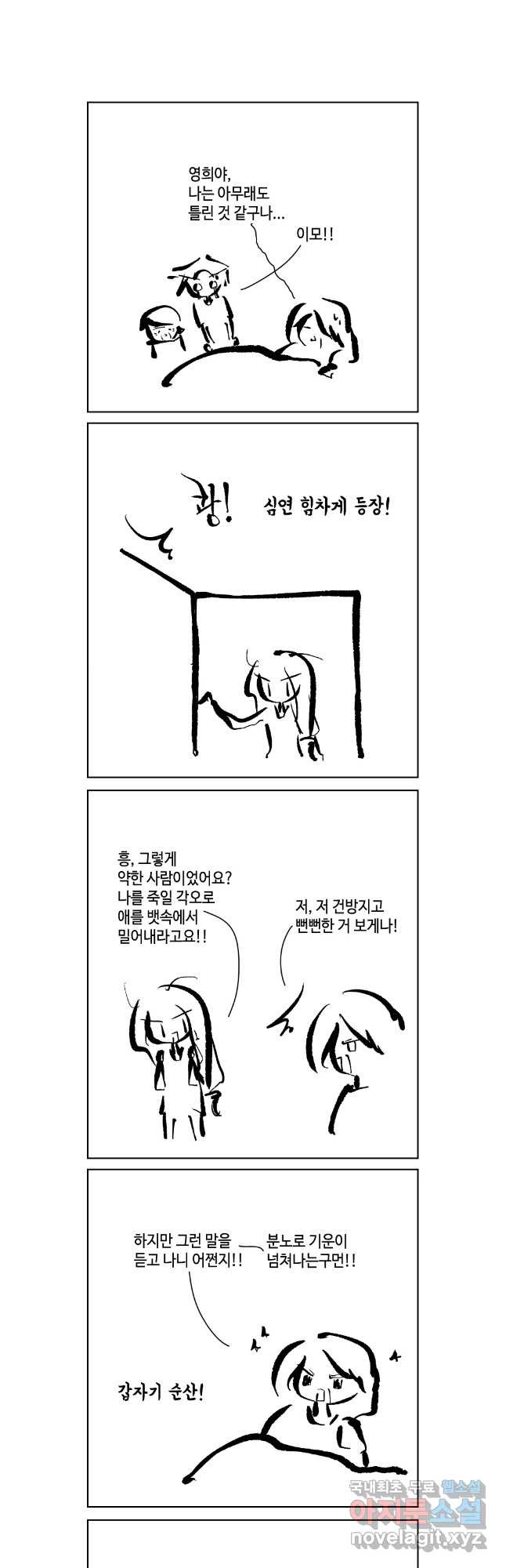 닭은 의외로 위대하다 9.마녀사냥 1 3