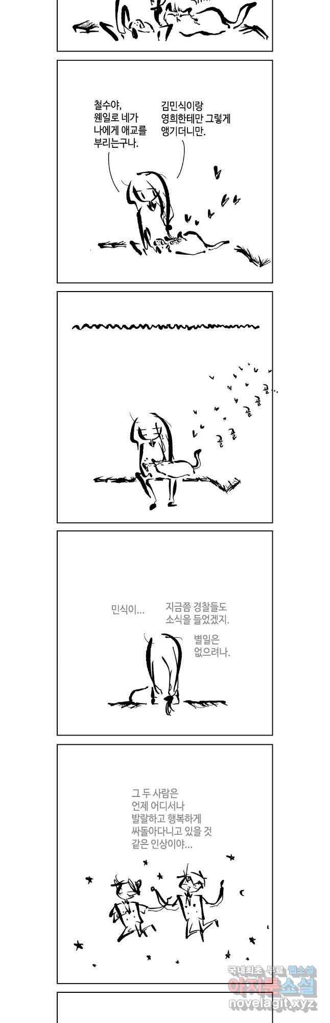 닭은 의외로 위대하다 9.마녀사냥 1 6