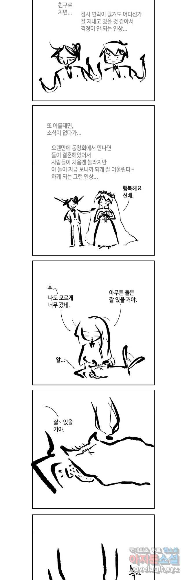 닭은 의외로 위대하다 9.마녀사냥 1 7