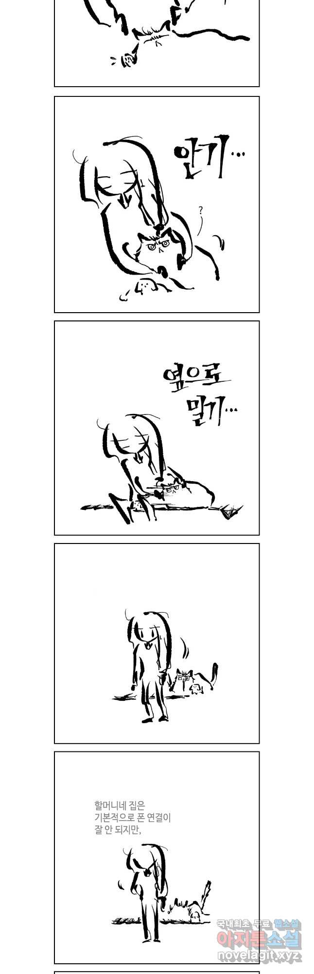 닭은 의외로 위대하다 9.마녀사냥 1 8