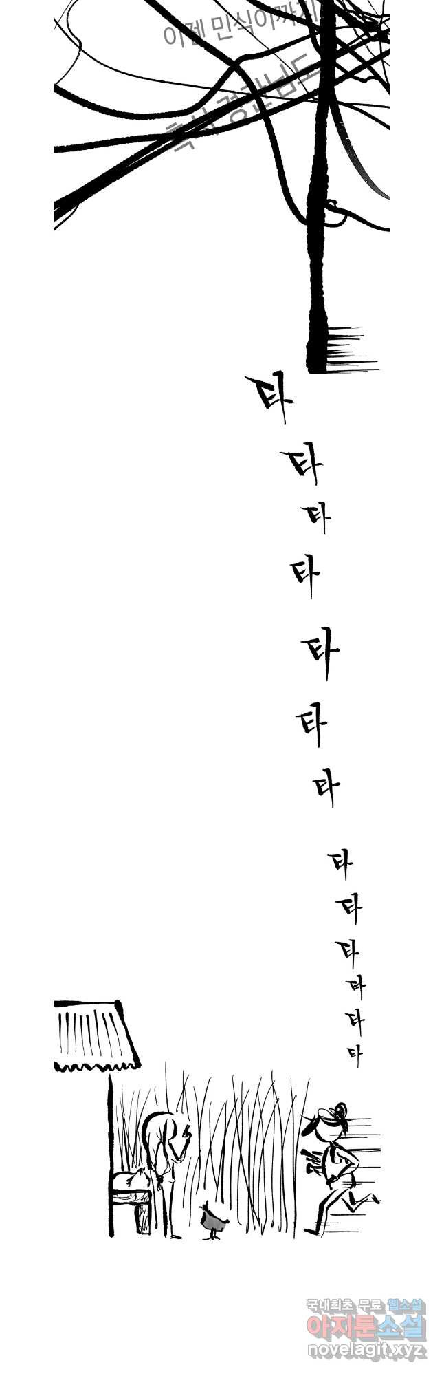 닭은 의외로 위대하다 9.마녀사냥 1 13
