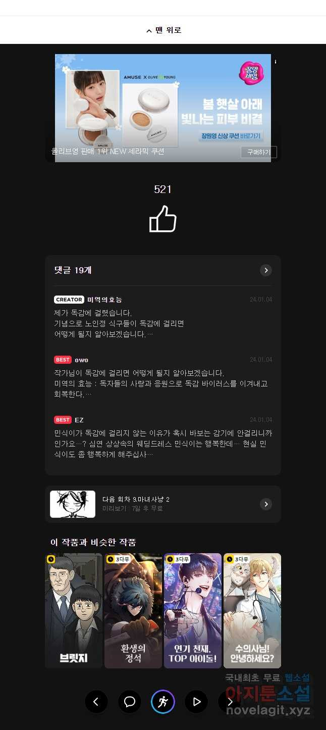 닭은 의외로 위대하다 9.마녀사냥 1 17