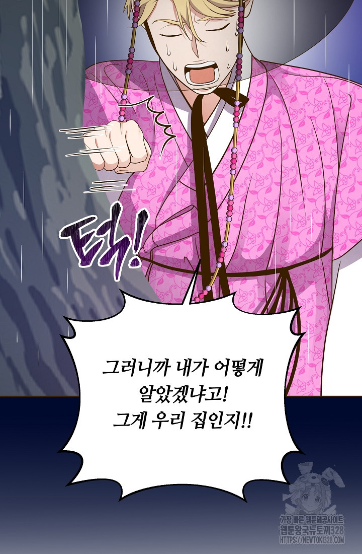 밤에 피는 꽃 44화 11