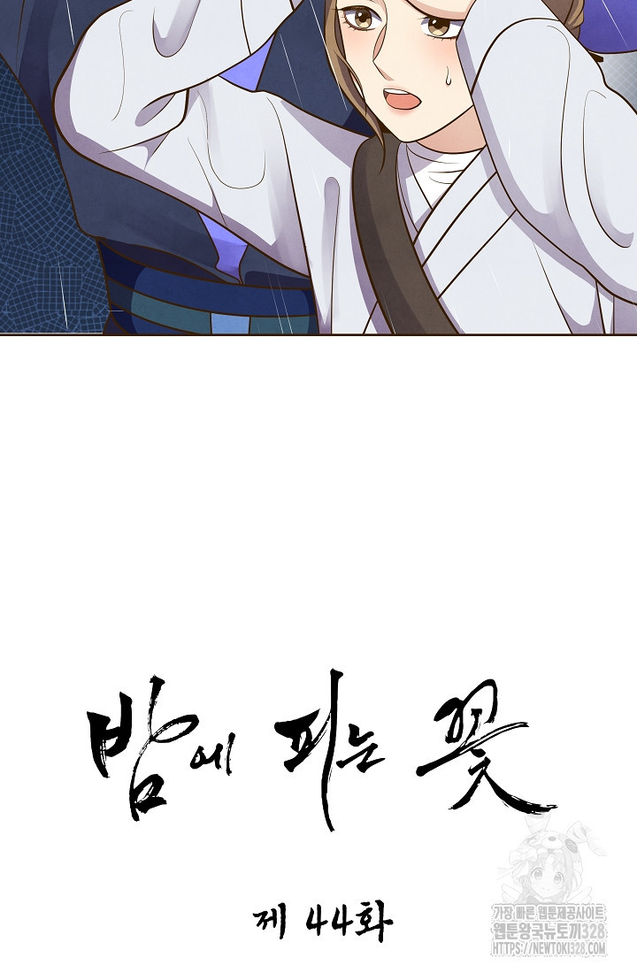밤에 피는 꽃 44화 14