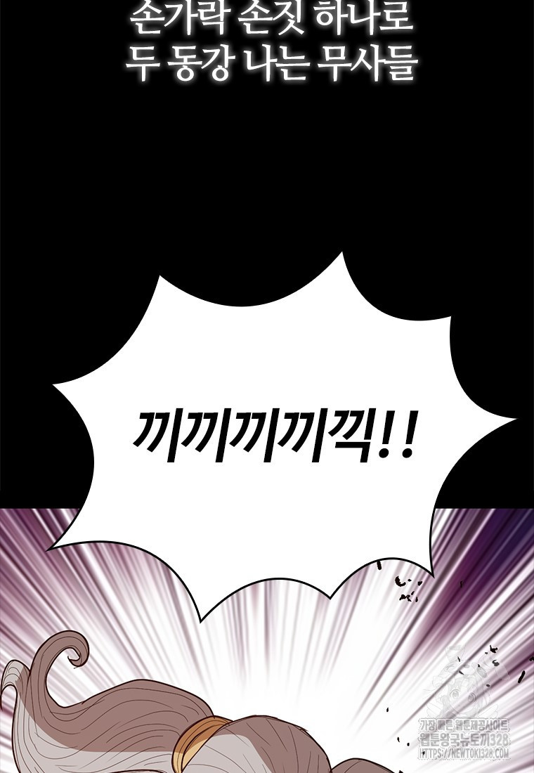 백타무적 45화 11