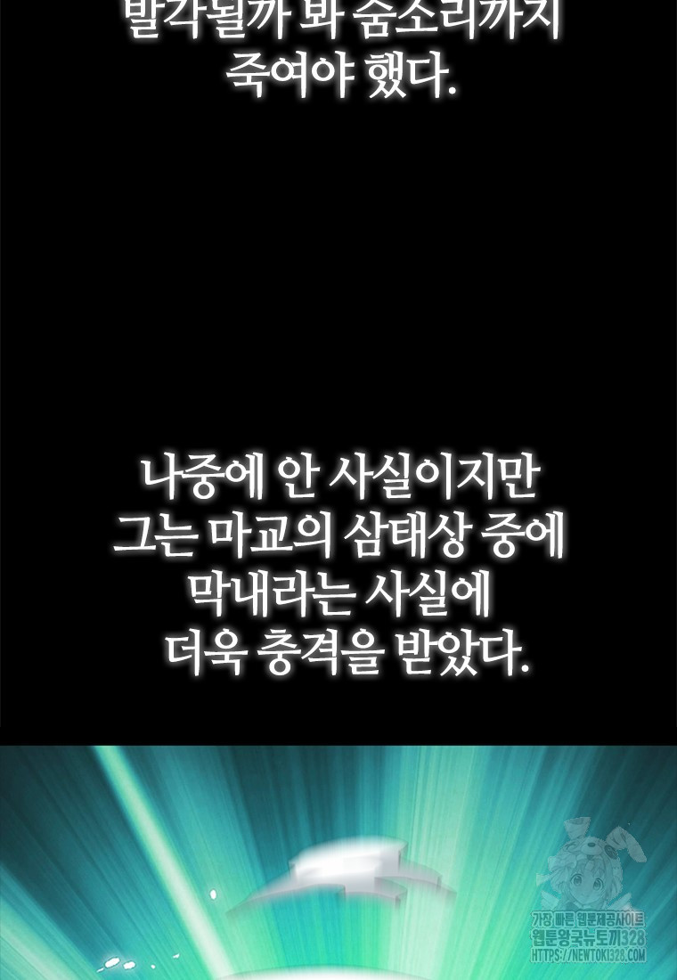 백타무적 45화 15