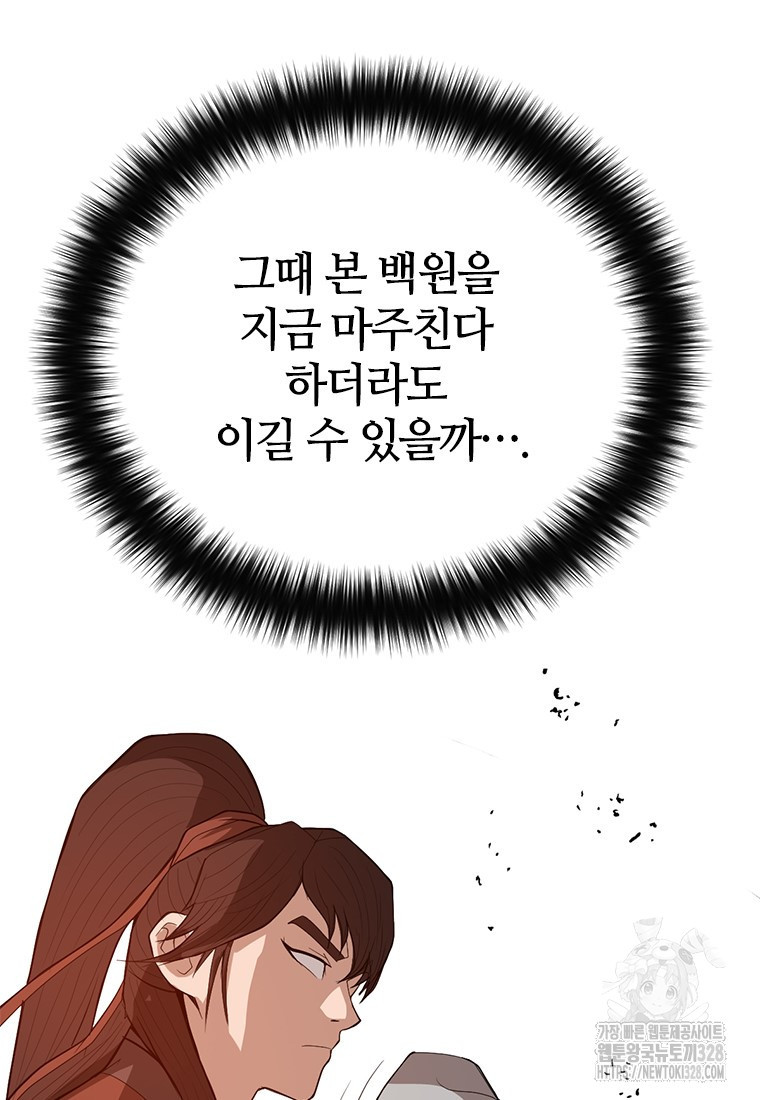 백타무적 45화 18