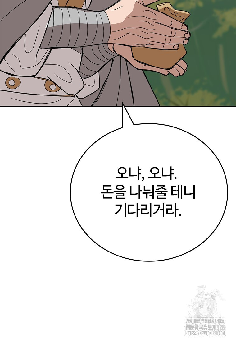 백타무적 45화 29
