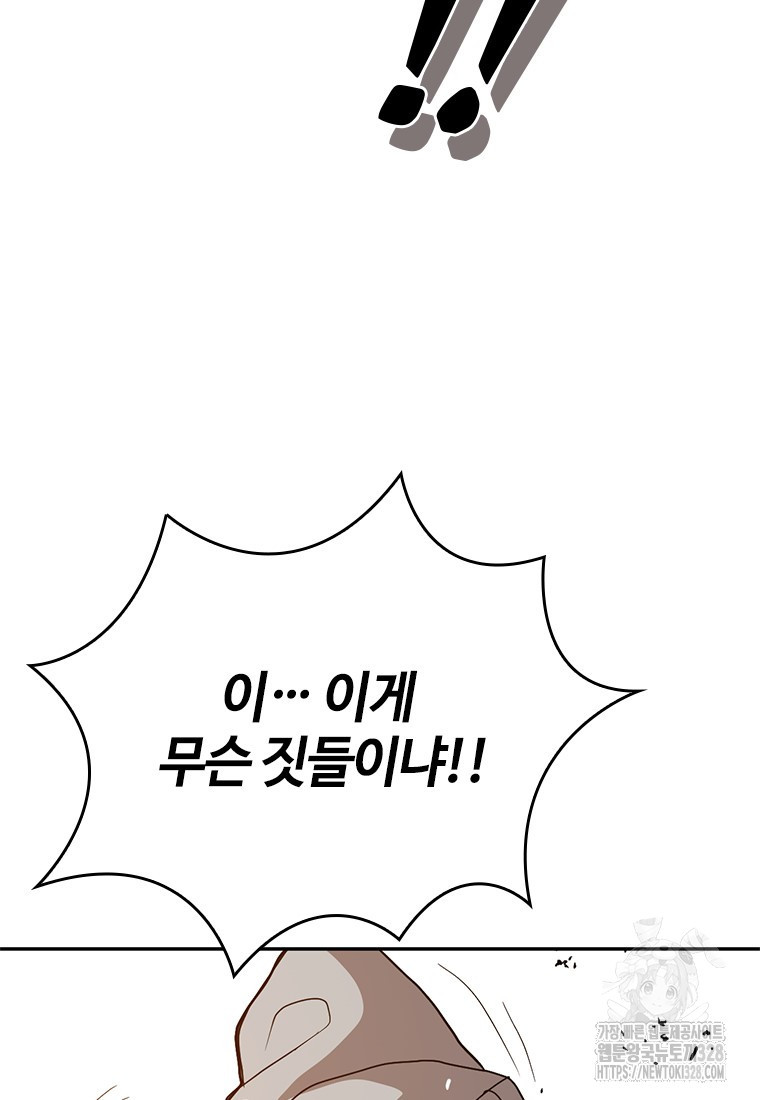 백타무적 45화 37
