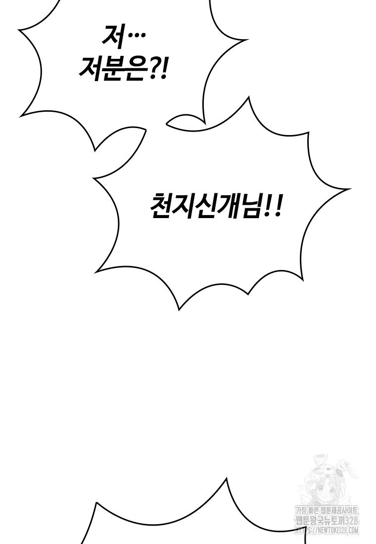 백타무적 45화 43