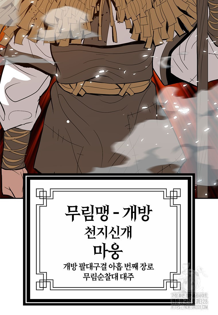 백타무적 45화 45