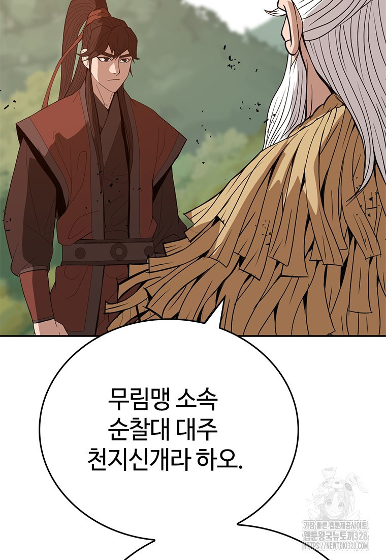 백타무적 45화 50