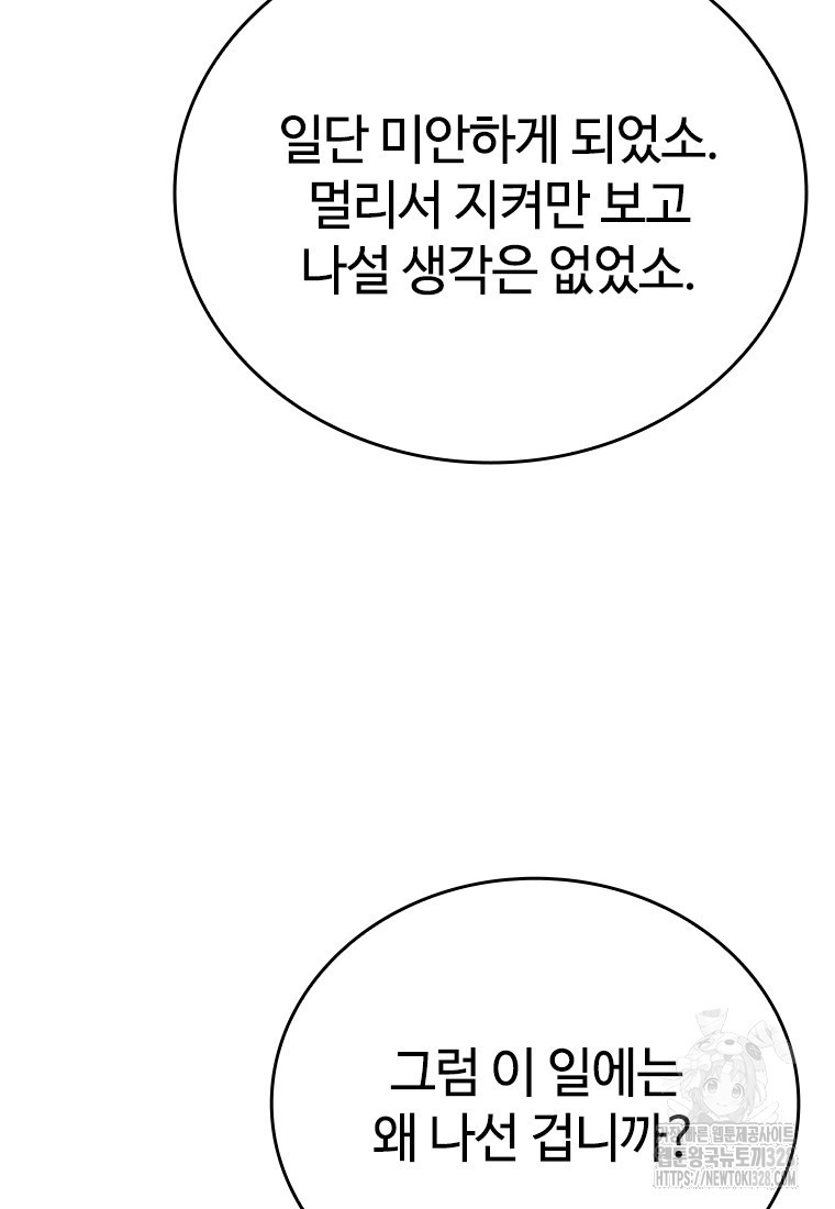 백타무적 45화 51