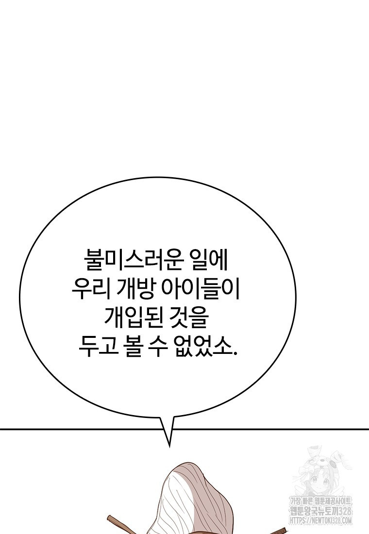 백타무적 45화 53