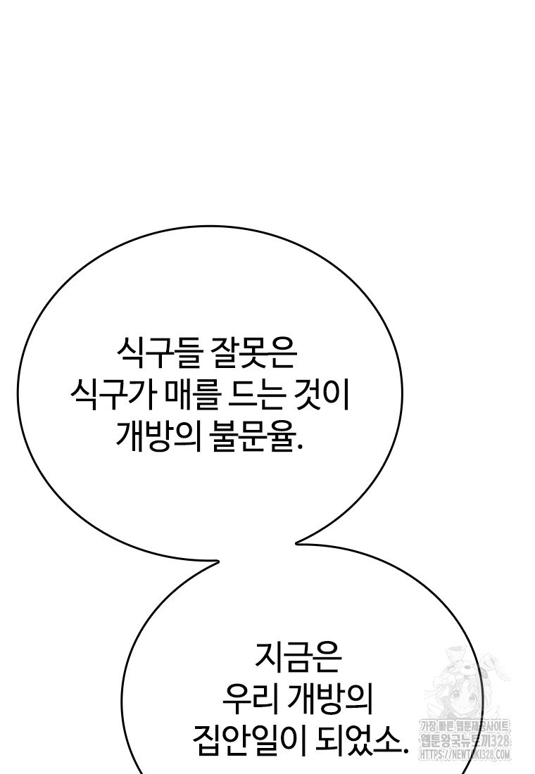 백타무적 45화 55