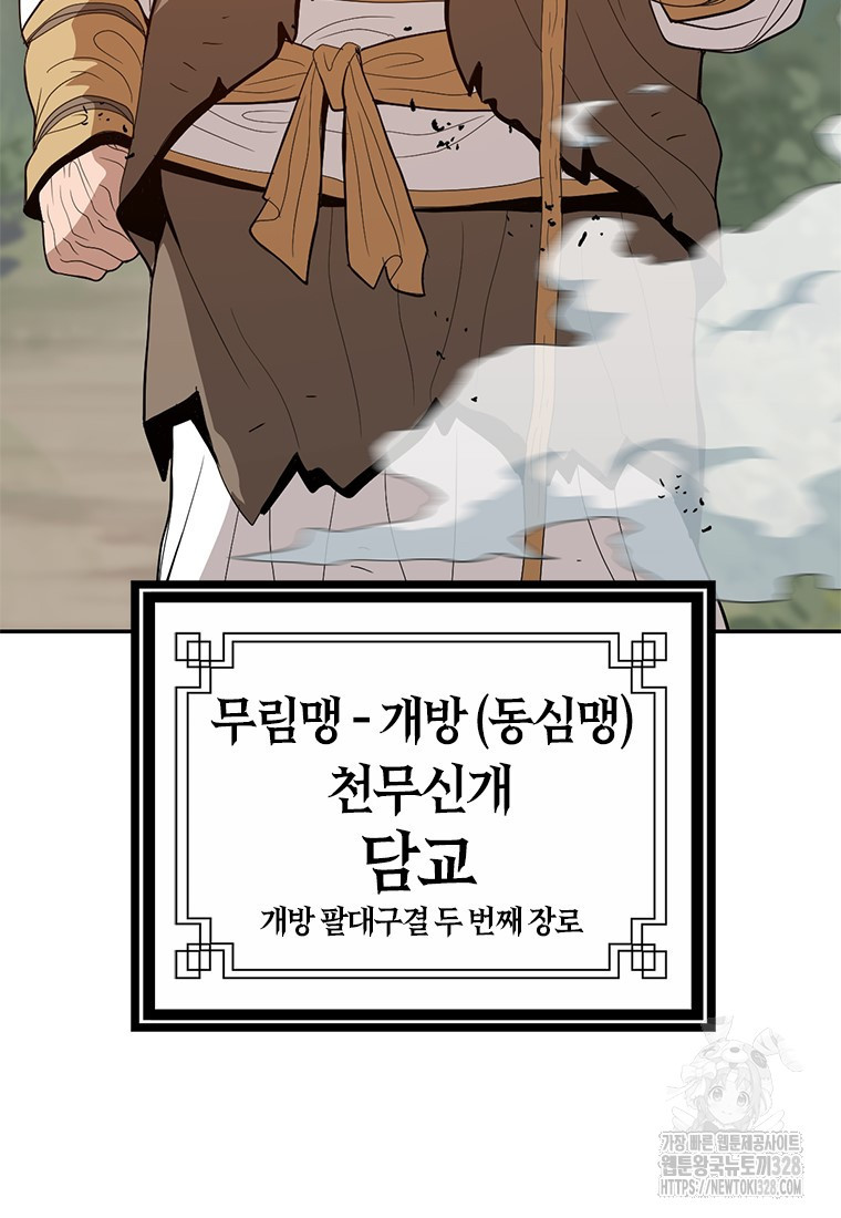 백타무적 45화 61