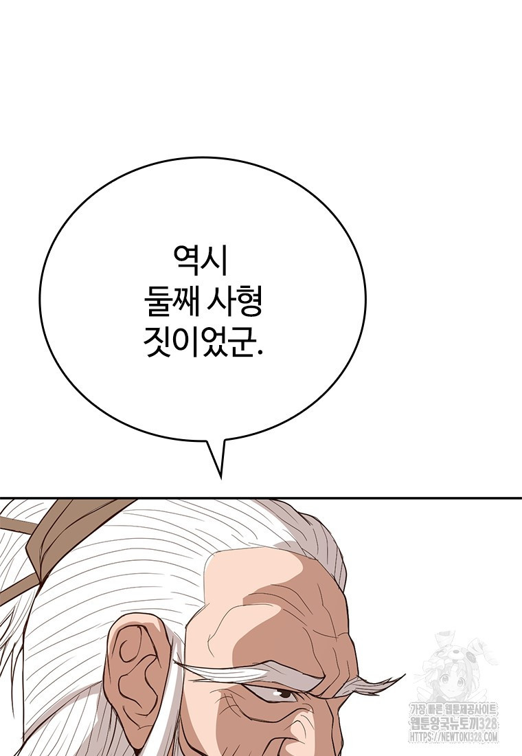 백타무적 45화 62